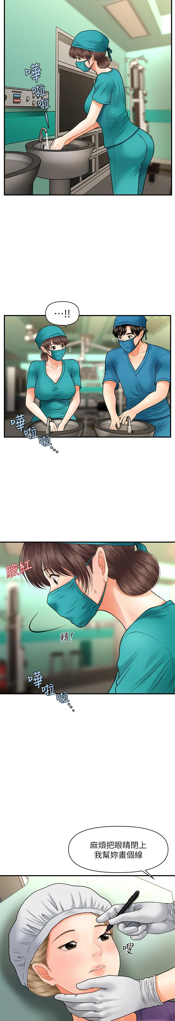 医美奇鸡 - 第13话-意淫院长的智媛 - page 28