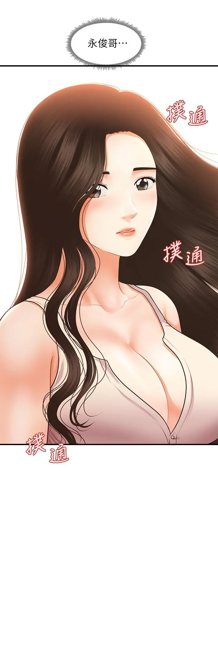 医美奇鸡 - 第53话-安抚难过的雅莉 - page 2