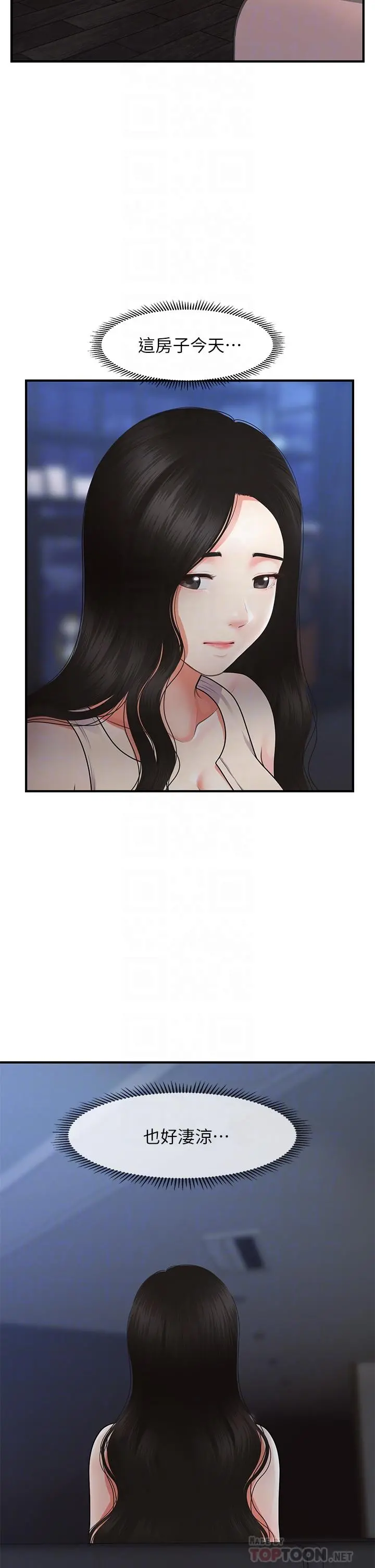 医美奇鸡 - 第53话-安抚难过的雅莉 - page 4
