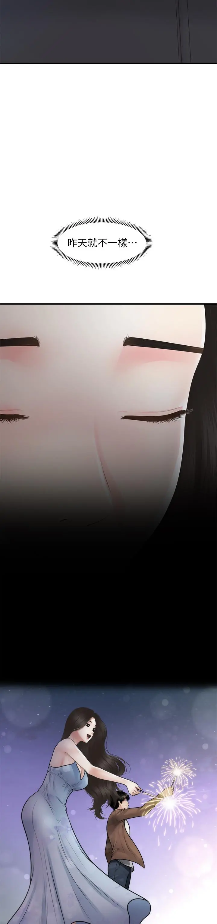 医美奇鸡 - 第53话-安抚难过的雅莉 - page 5