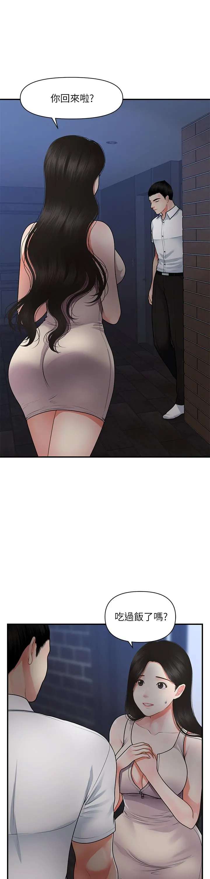 医美奇鸡 - 第53话-安抚难过的雅莉 - page 7
