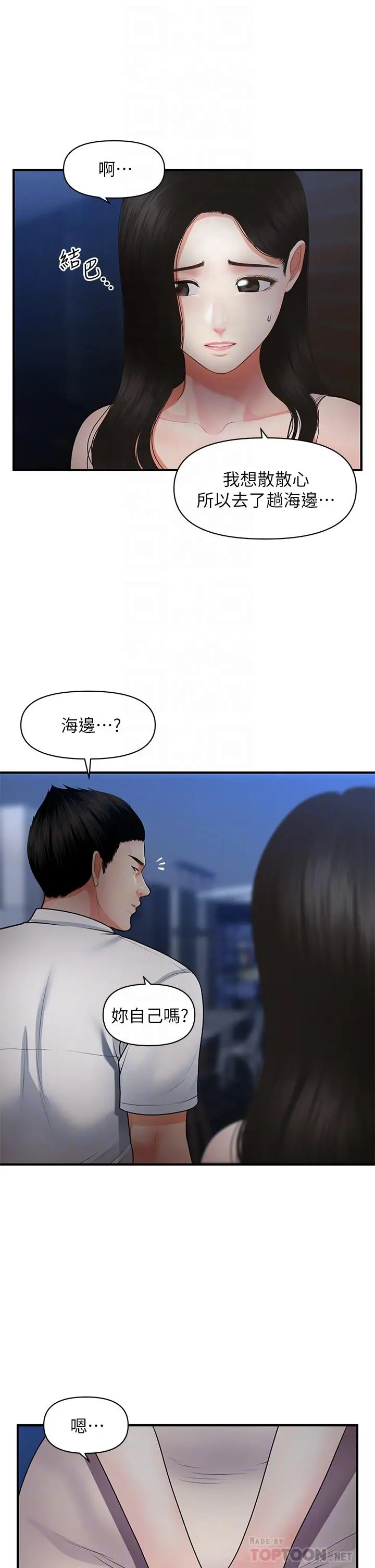 医美奇鸡 - 第53话-安抚难过的雅莉 - page 10