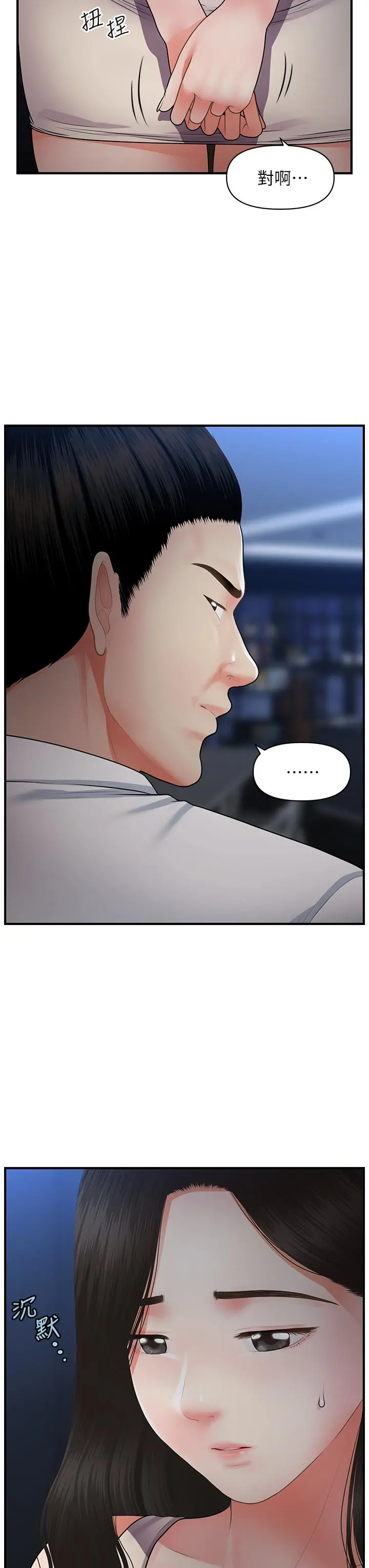 医美奇鸡 - 第53话-安抚难过的雅莉 - page 11