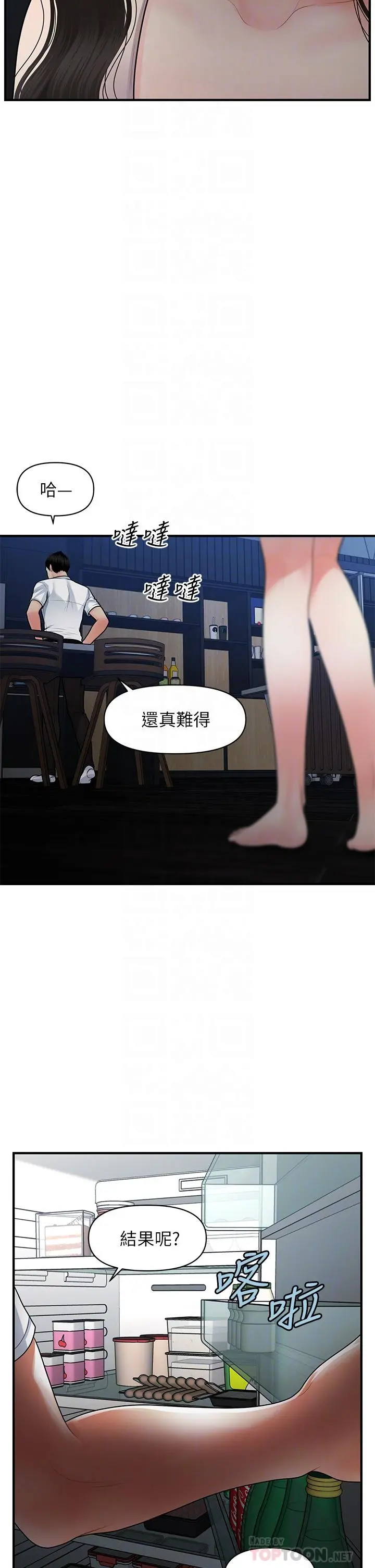 医美奇鸡 - 第53话-安抚难过的雅莉 - page 12