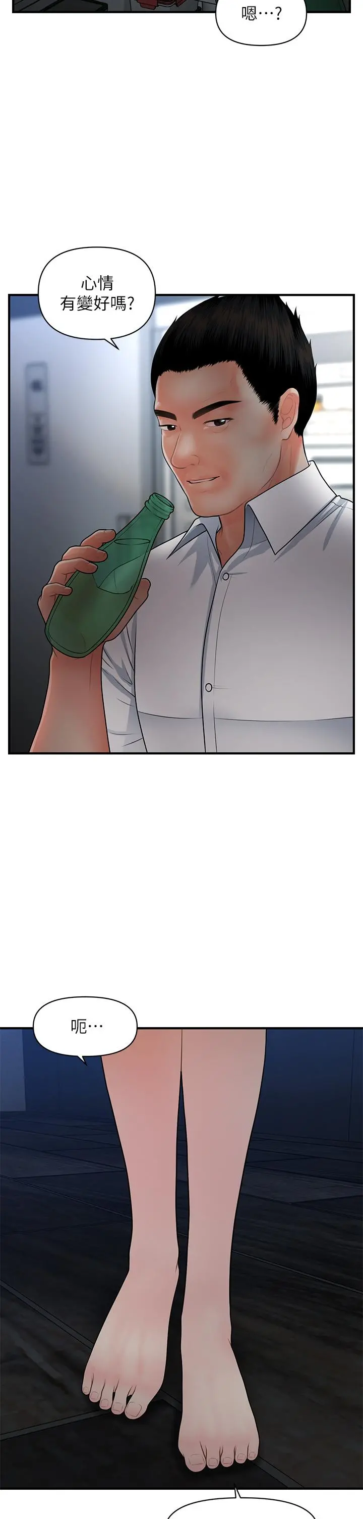 医美奇鸡 - 第53话-安抚难过的雅莉 - page 13