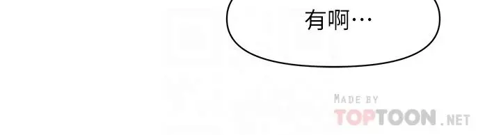 医美奇鸡 - 第53话-安抚难过的雅莉 - page 14