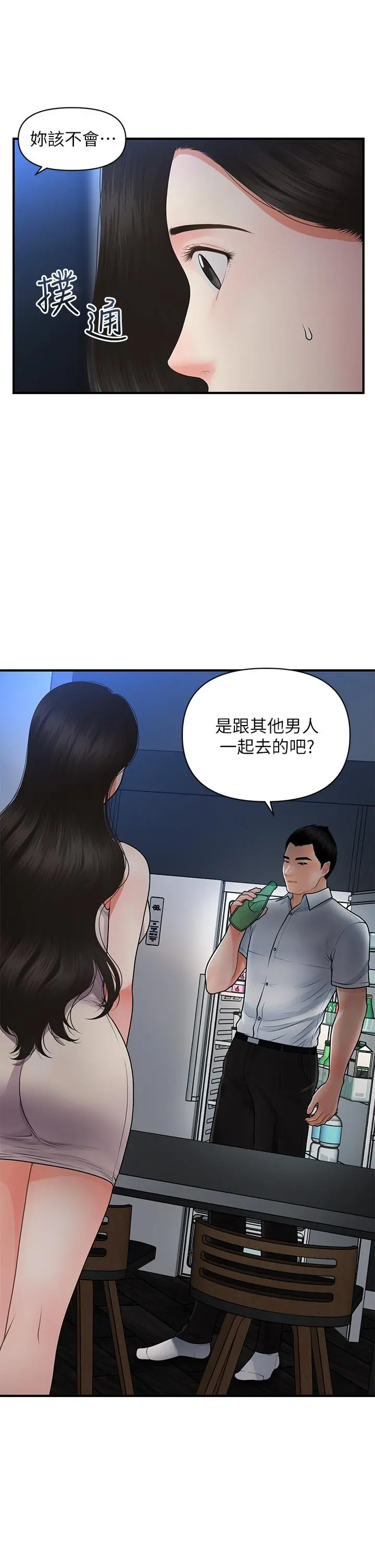 医美奇鸡 - 第53话-安抚难过的雅莉 - page 15
