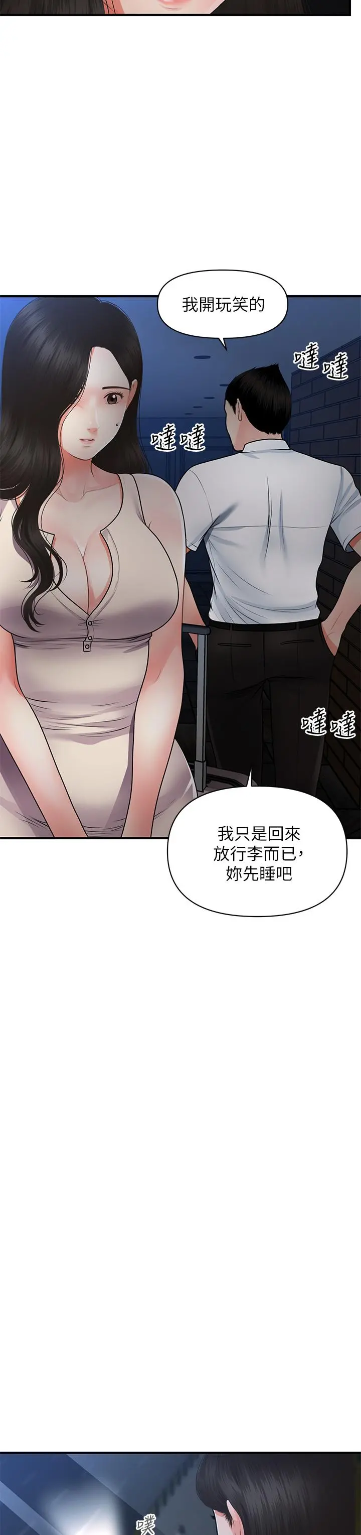 医美奇鸡 - 第53话-安抚难过的雅莉 - page 17