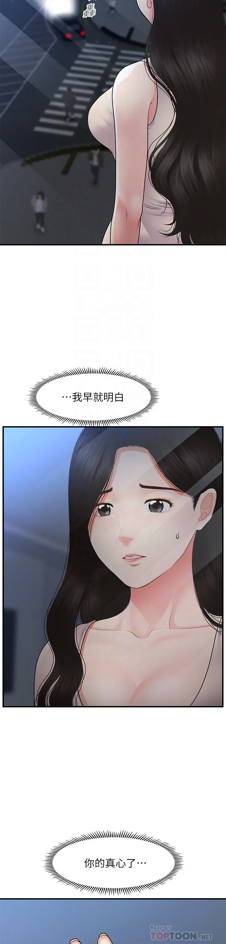 医美奇鸡 - 第53话-安抚难过的雅莉 - page 18