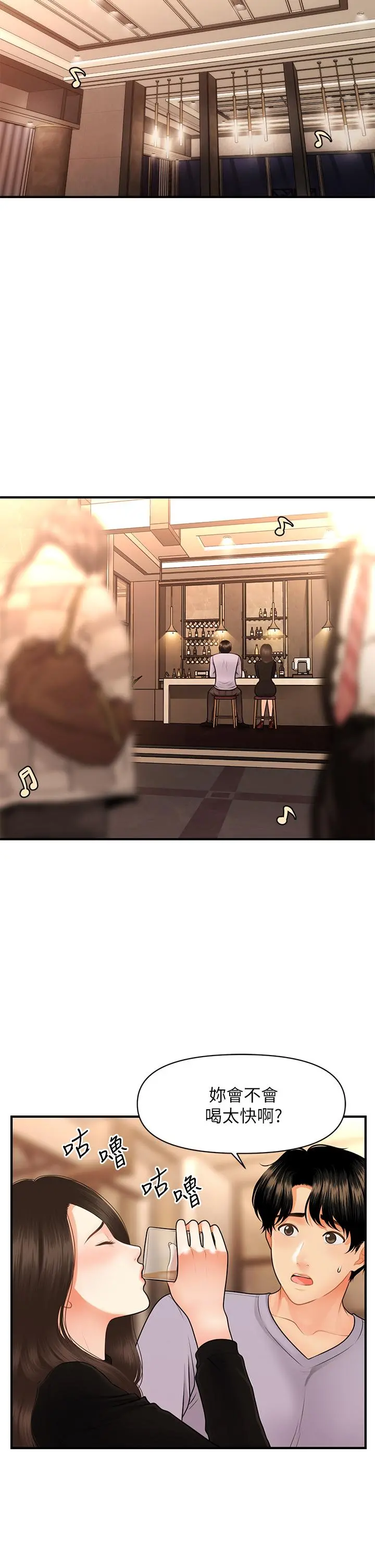 医美奇鸡 - 第53话-安抚难过的雅莉 - page 22