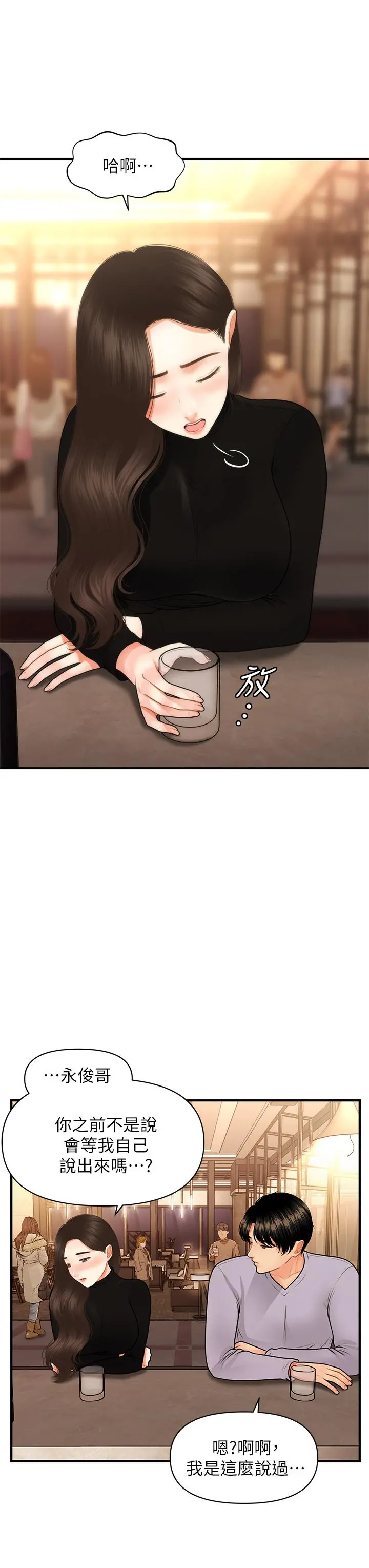 医美奇鸡 - 第53话-安抚难过的雅莉 - page 23