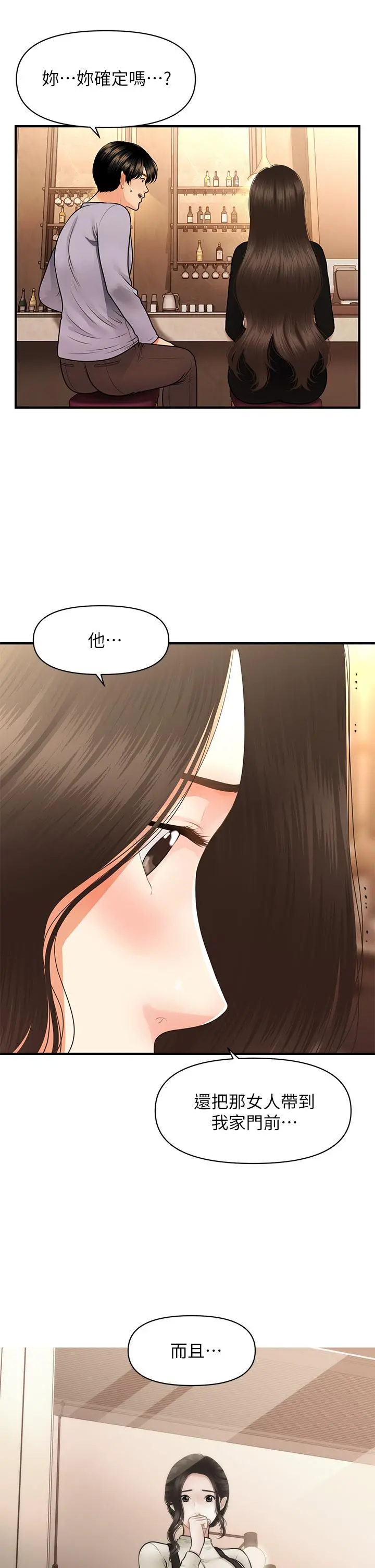 医美奇鸡 - 第53话-安抚难过的雅莉 - page 27
