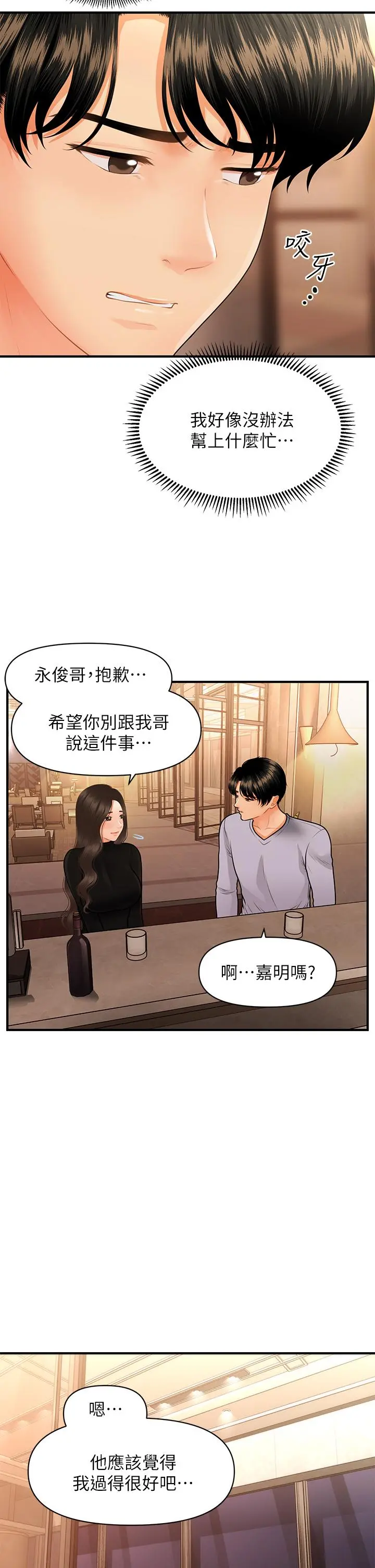 医美奇鸡 - 第53话-安抚难过的雅莉 - page 31