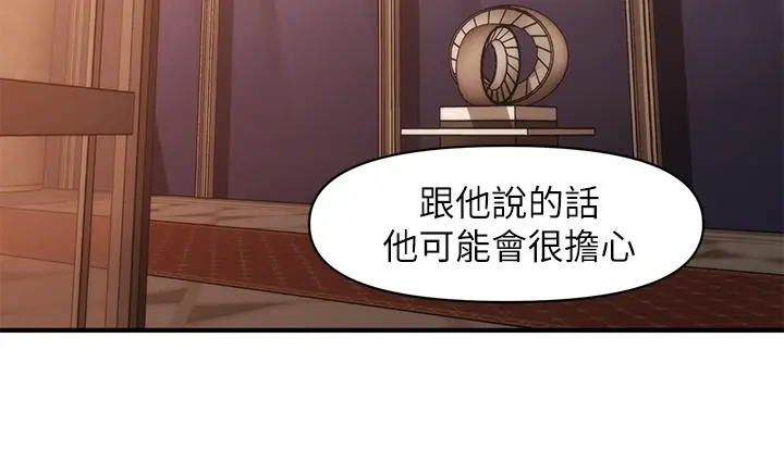 医美奇鸡 - 第53话-安抚难过的雅莉 - page 32