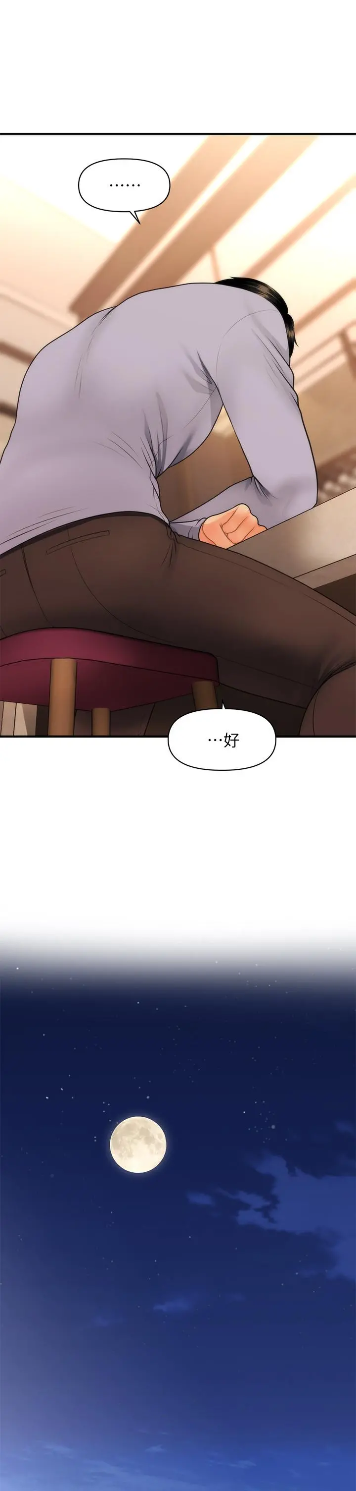 医美奇鸡 - 第53话-安抚难过的雅莉 - page 33