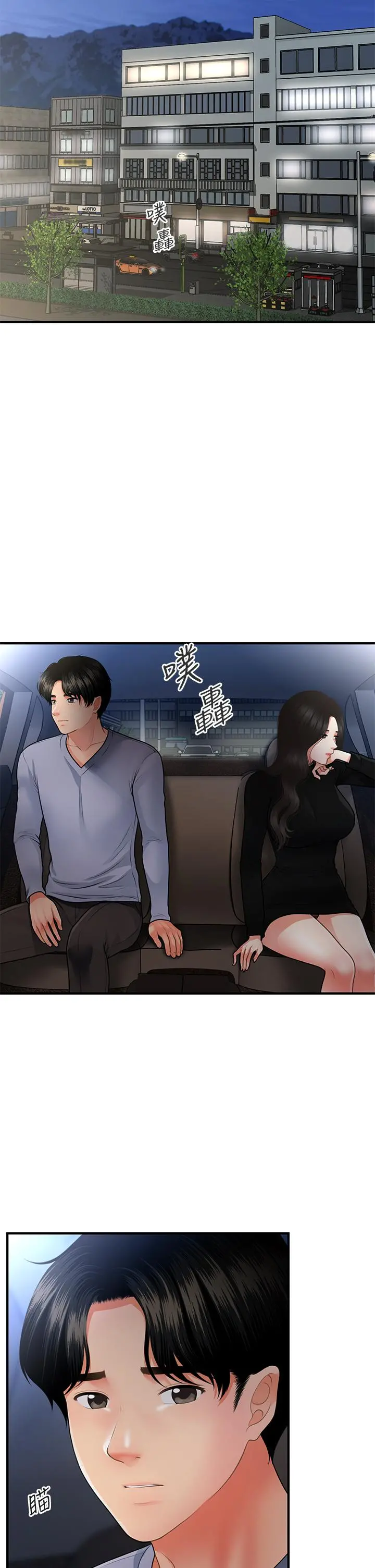 医美奇鸡 - 第53话-安抚难过的雅莉 - page 34