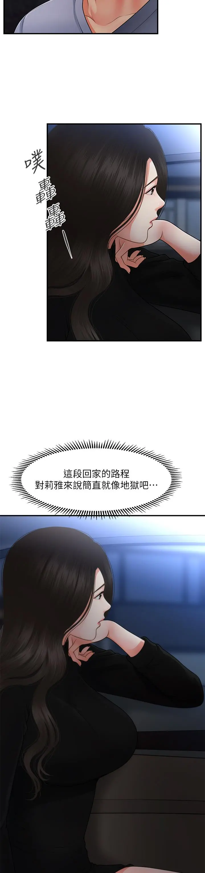 医美奇鸡 - 第53话-安抚难过的雅莉 - page 35