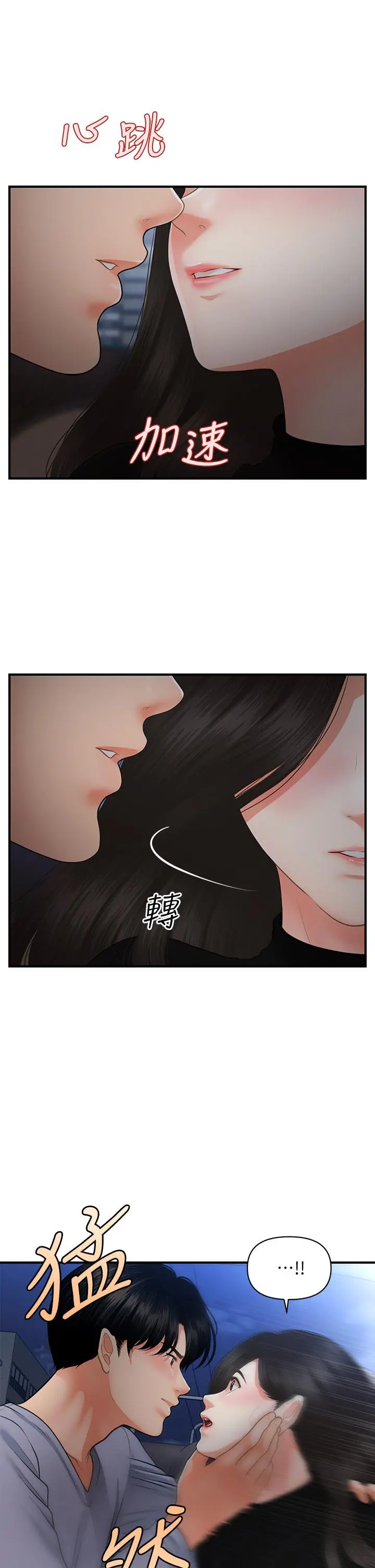 医美奇鸡 - 第53话-安抚难过的雅莉 - page 39