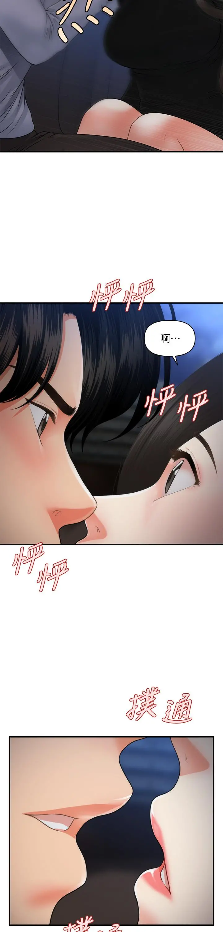 医美奇鸡 - 第53话-安抚难过的雅莉 - page 40