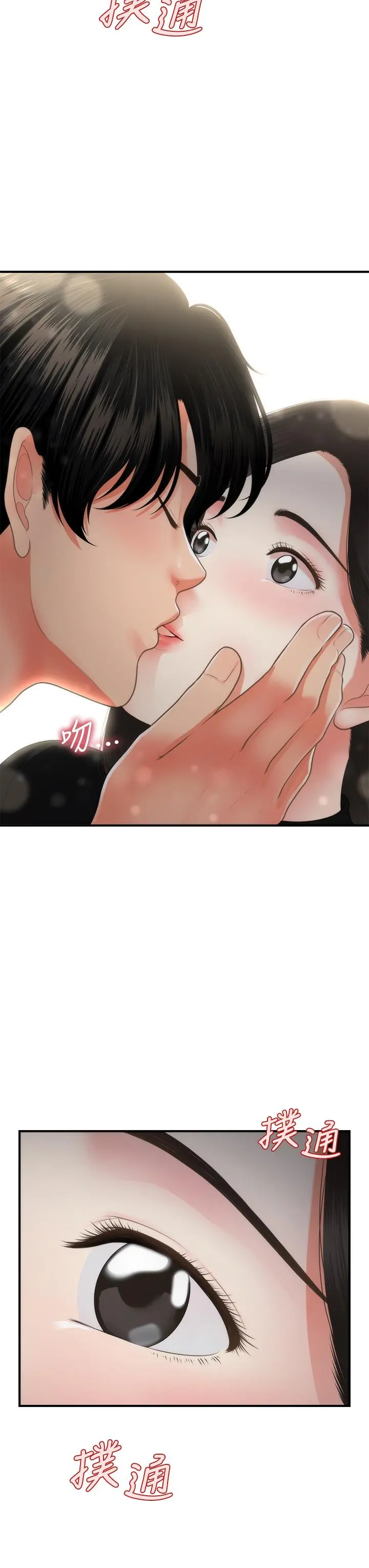 医美奇鸡 - 第53话-安抚难过的雅莉 - page 41