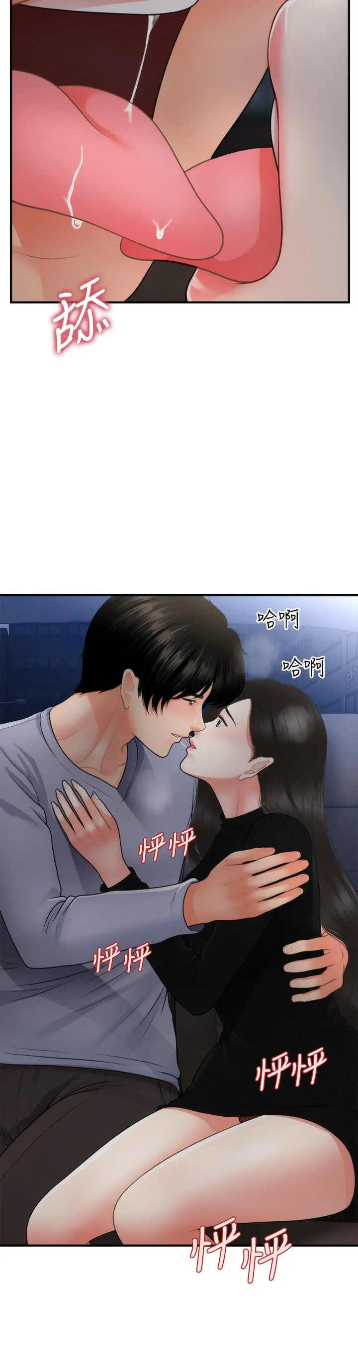 医美奇鸡 - 第53话-安抚难过的雅莉 - page 43