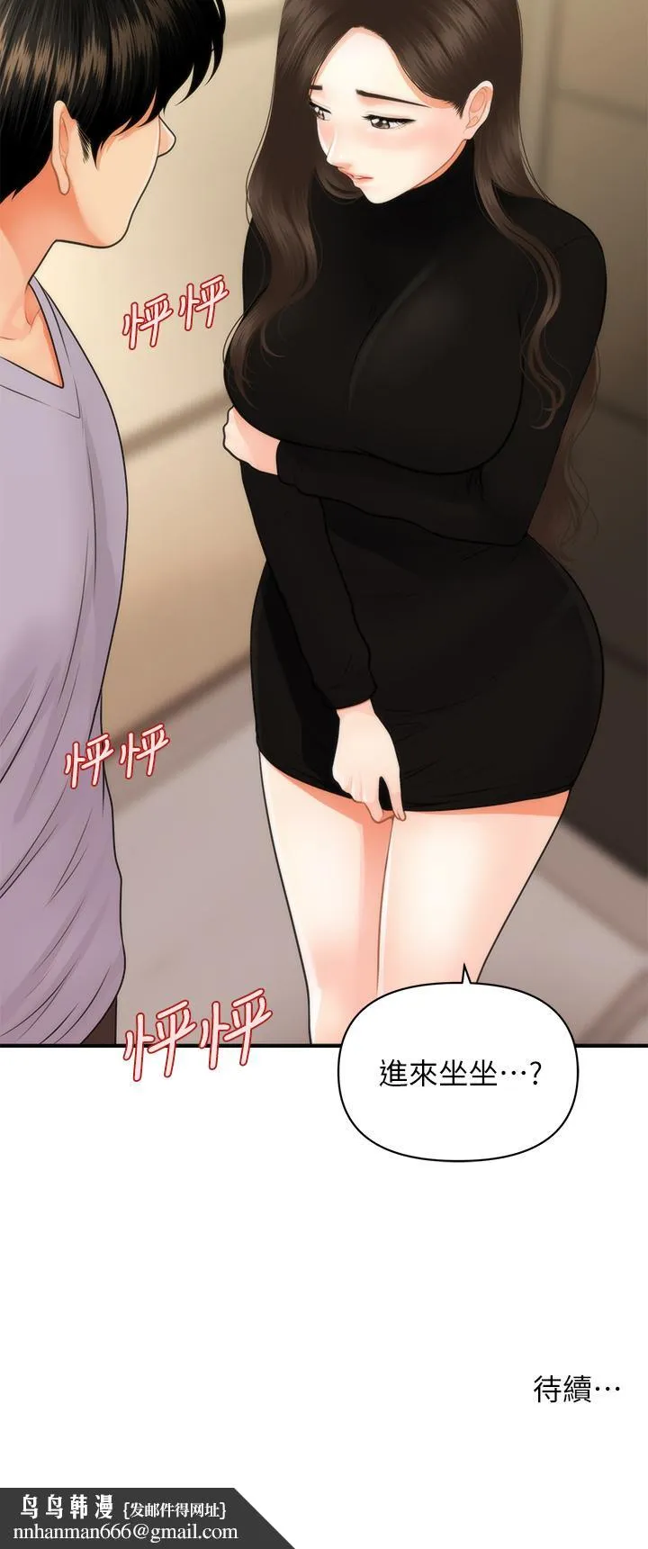 医美奇鸡 - 第53话-安抚难过的雅莉 - page 46