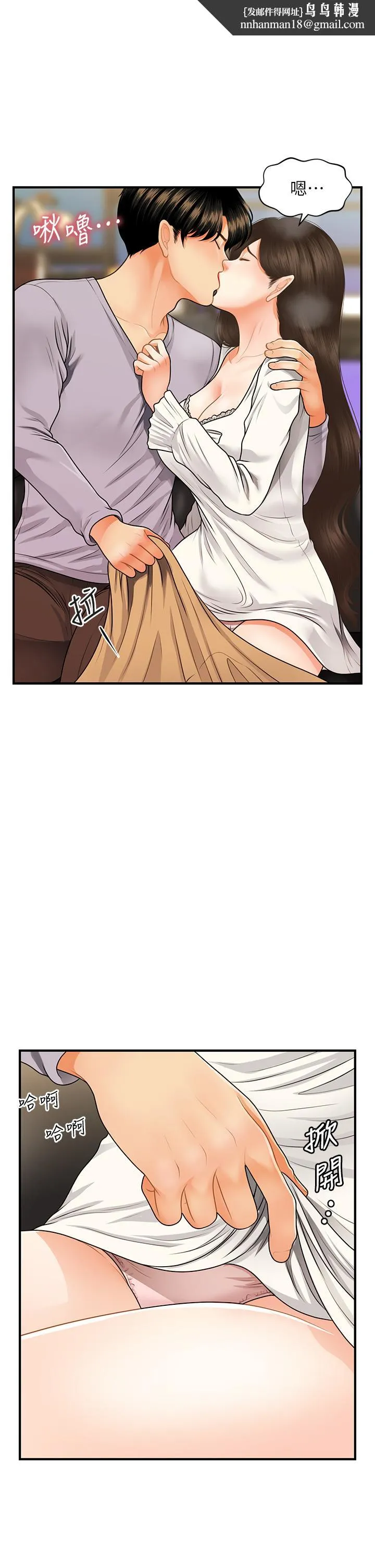 医美奇鸡 - 第56话-今晚，我的身心都给你 - page 1