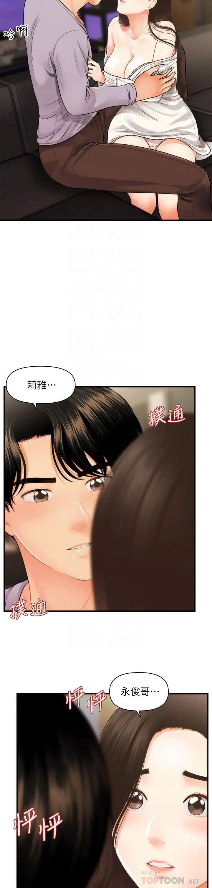医美奇鸡 - 第56话-今晚，我的身心都给你 - page 4