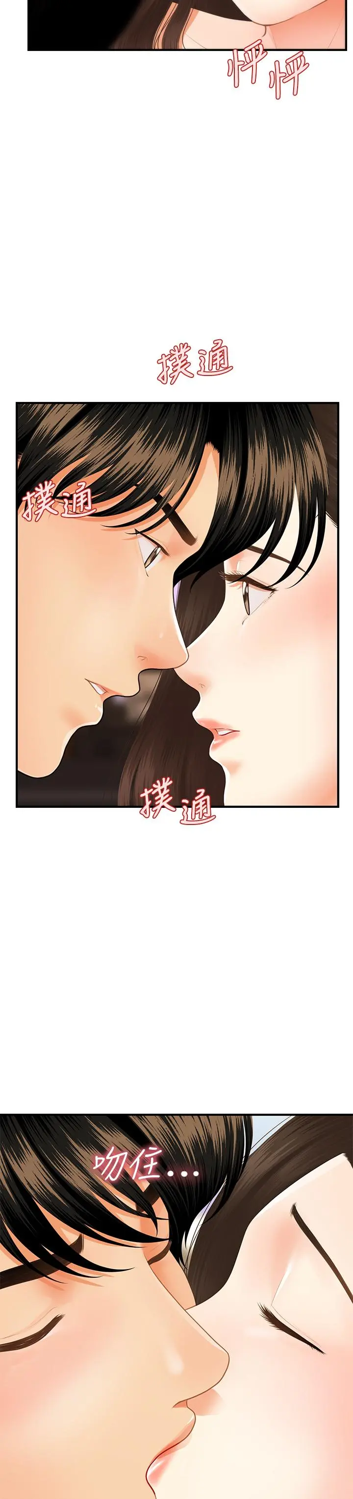 医美奇鸡 - 第56话-今晚，我的身心都给你 - page 5