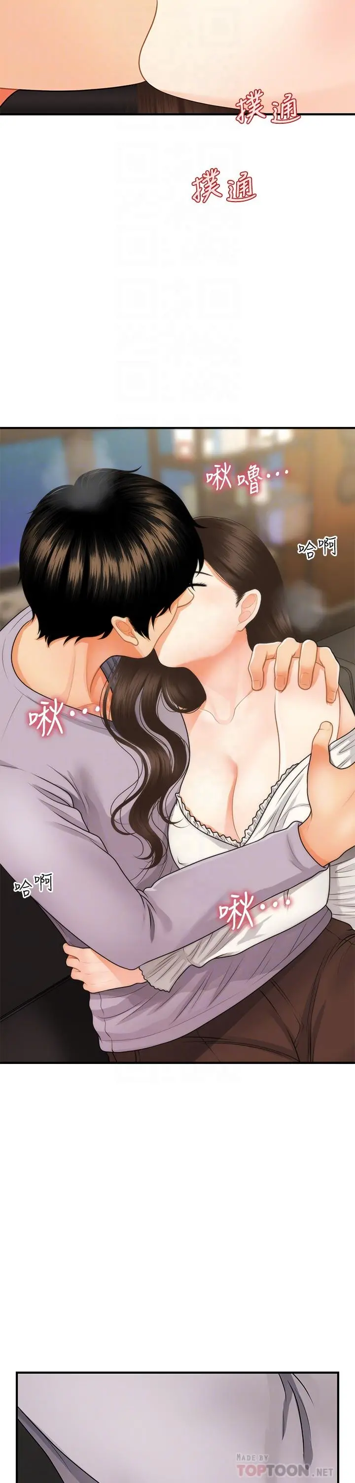 医美奇鸡 - 第56话-今晚，我的身心都给你 - page 6