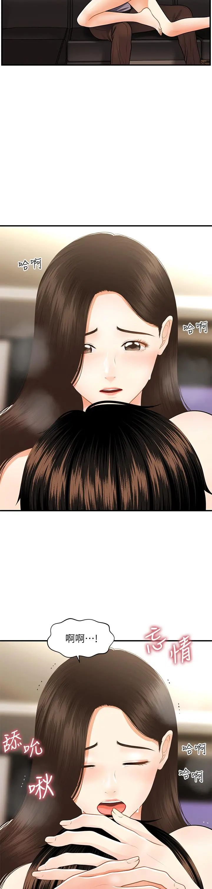 医美奇鸡 - 第56话-今晚，我的身心都给你 - page 13
