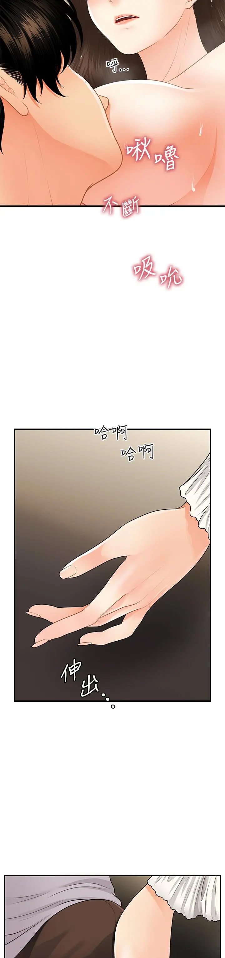 医美奇鸡 - 第56话-今晚，我的身心都给你 - page 17