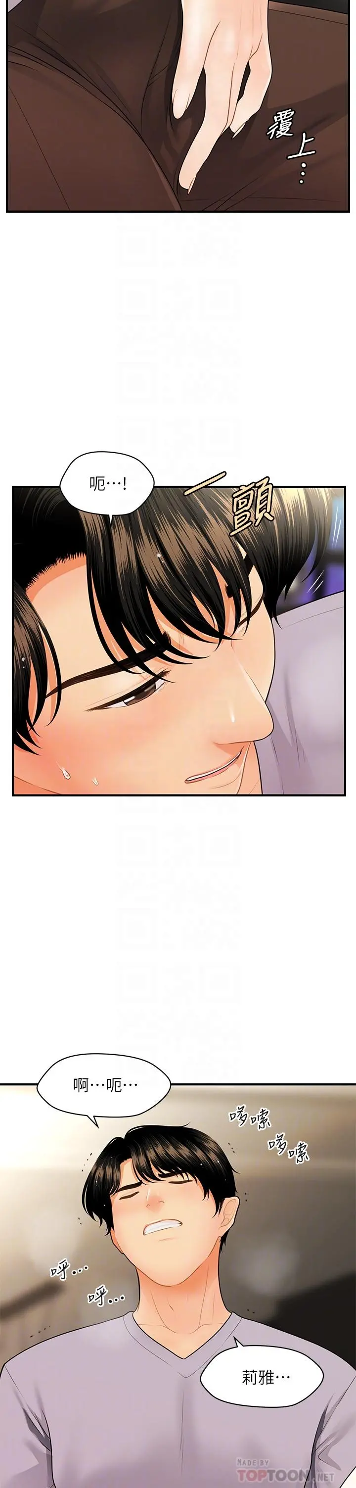 医美奇鸡 - 第56话-今晚，我的身心都给你 - page 18