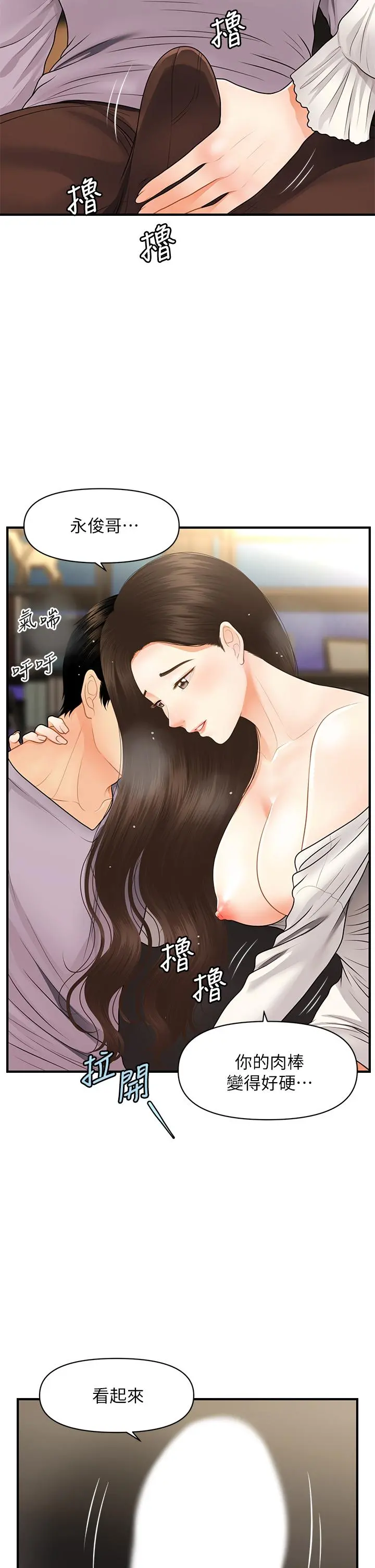 医美奇鸡 - 第56话-今晚，我的身心都给你 - page 19
