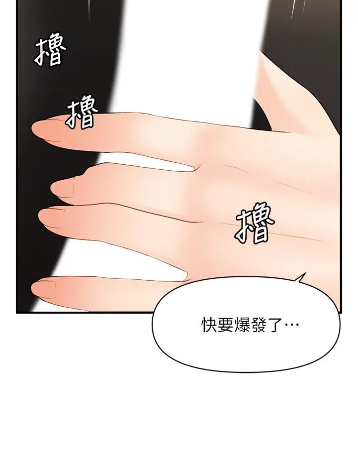 医美奇鸡 - 第56话-今晚，我的身心都给你 - page 20