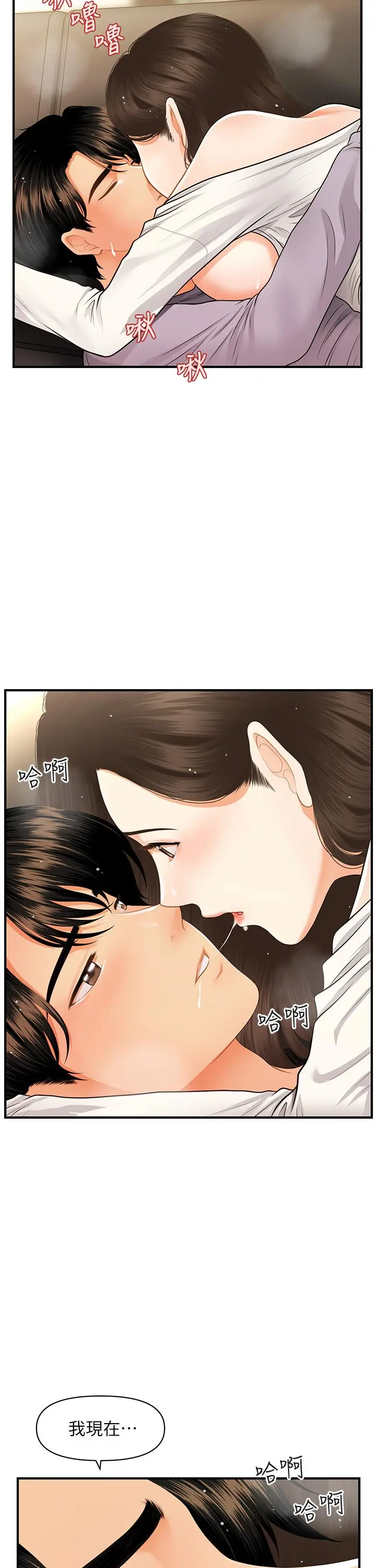 医美奇鸡 - 第56话-今晚，我的身心都给你 - page 30