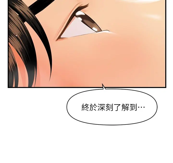 医美奇鸡 - 第56话-今晚，我的身心都给你 - page 31