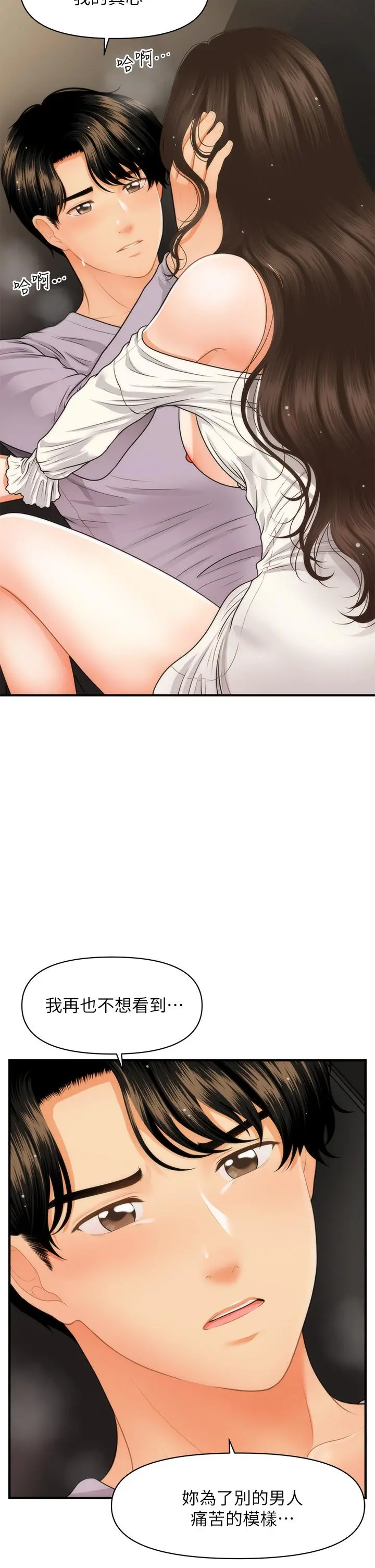 医美奇鸡 - 第56话-今晚，我的身心都给你 - page 33