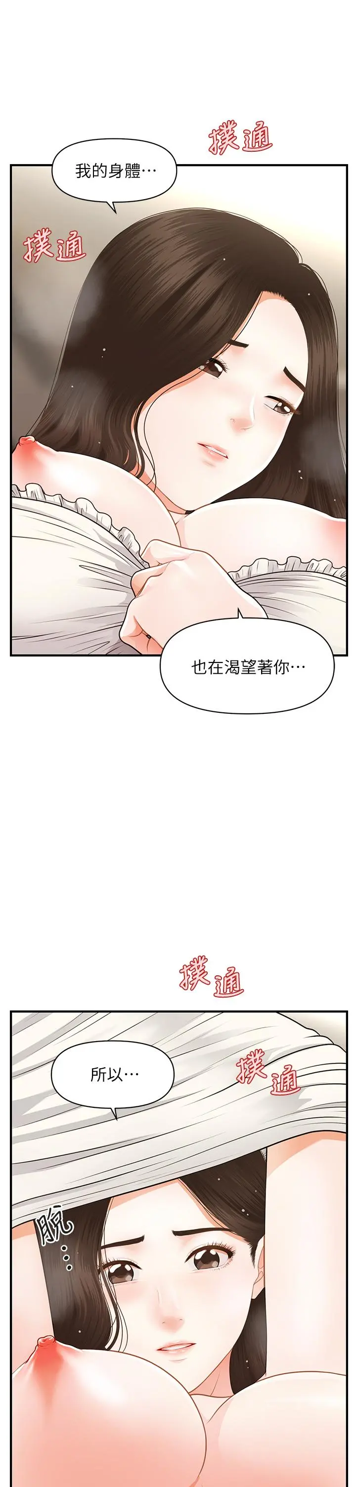 医美奇鸡 - 第56话-今晚，我的身心都给你 - page 37
