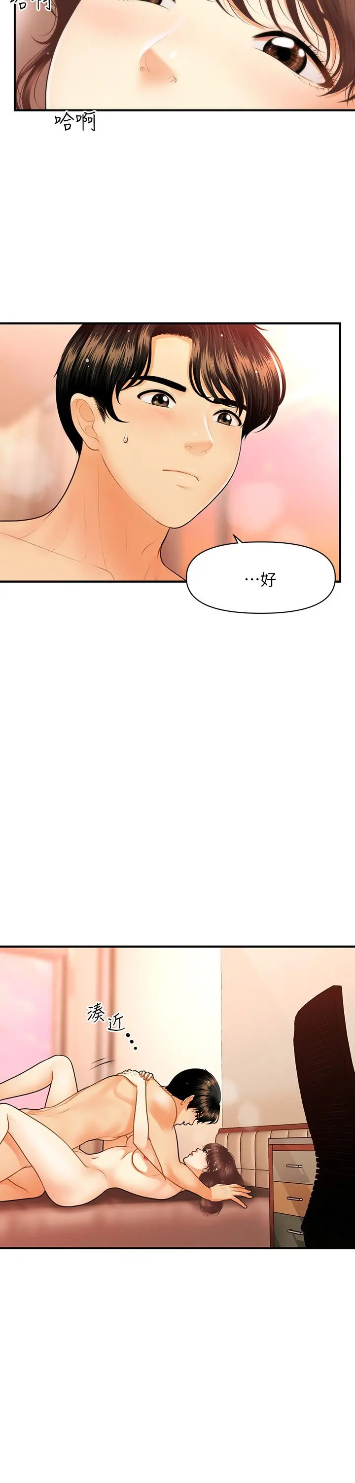 医美奇鸡 - 第81话-全部射给我吧 - page 7