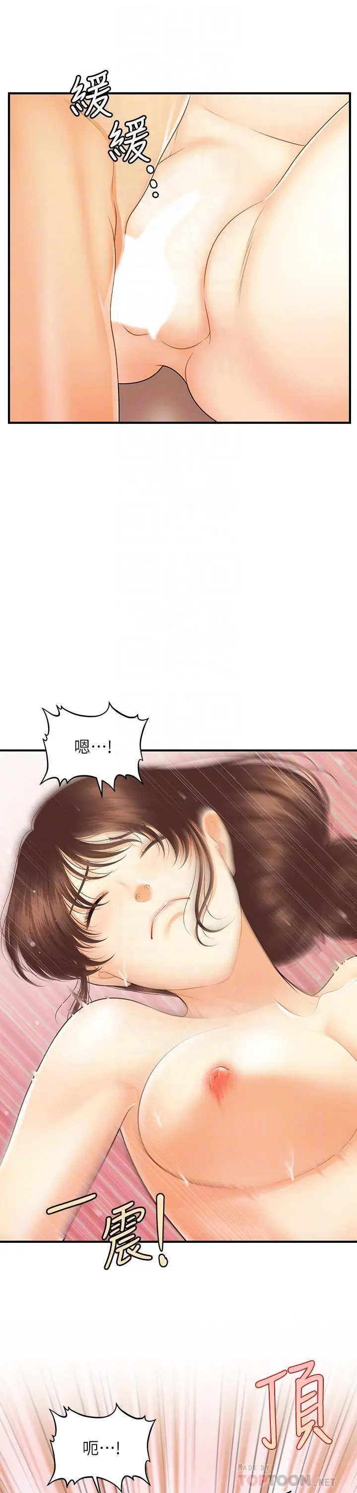 医美奇鸡 - 第81话-全部射给我吧 - page 8