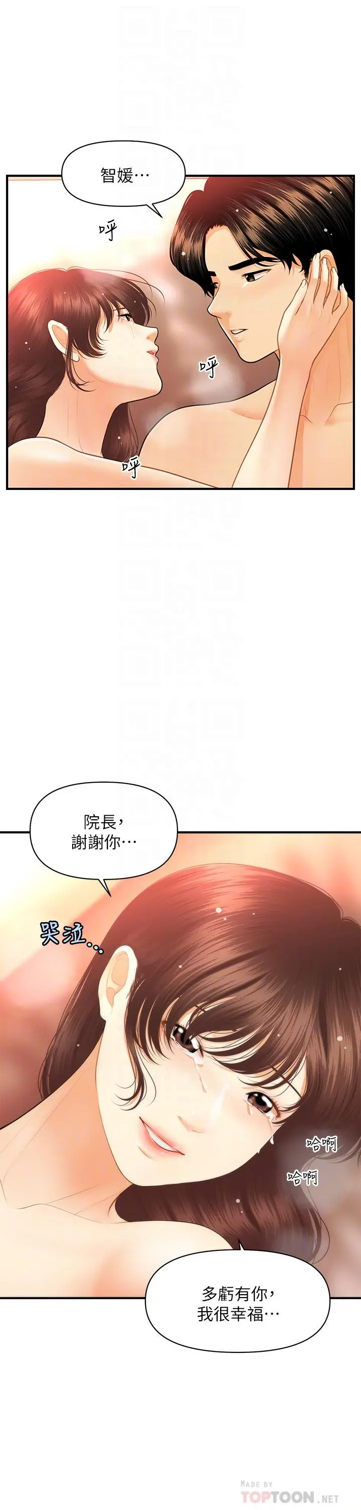 医美奇鸡 - 第81话-全部射给我吧 - page 16