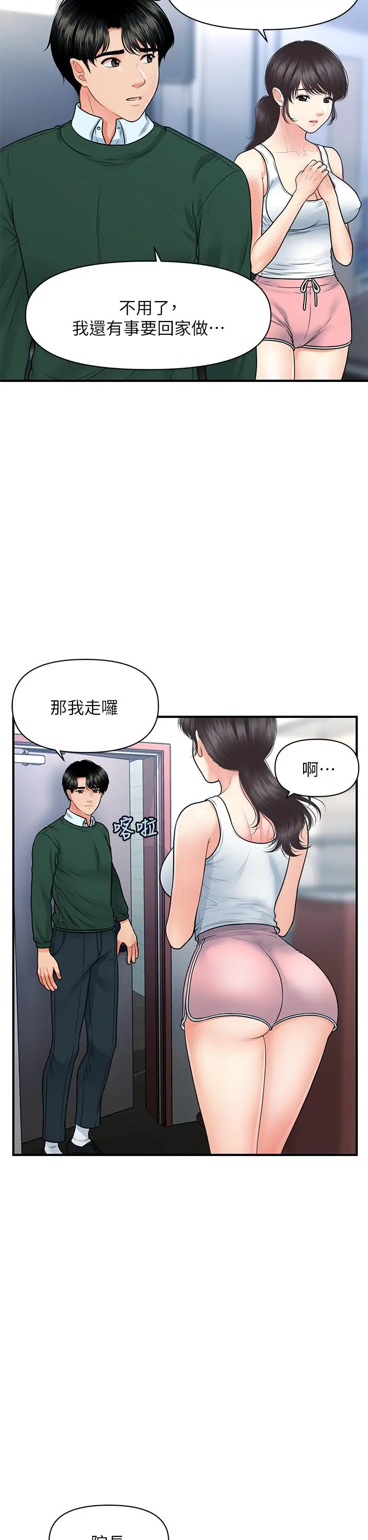 医美奇鸡 - 第81话-全部射给我吧 - page 19