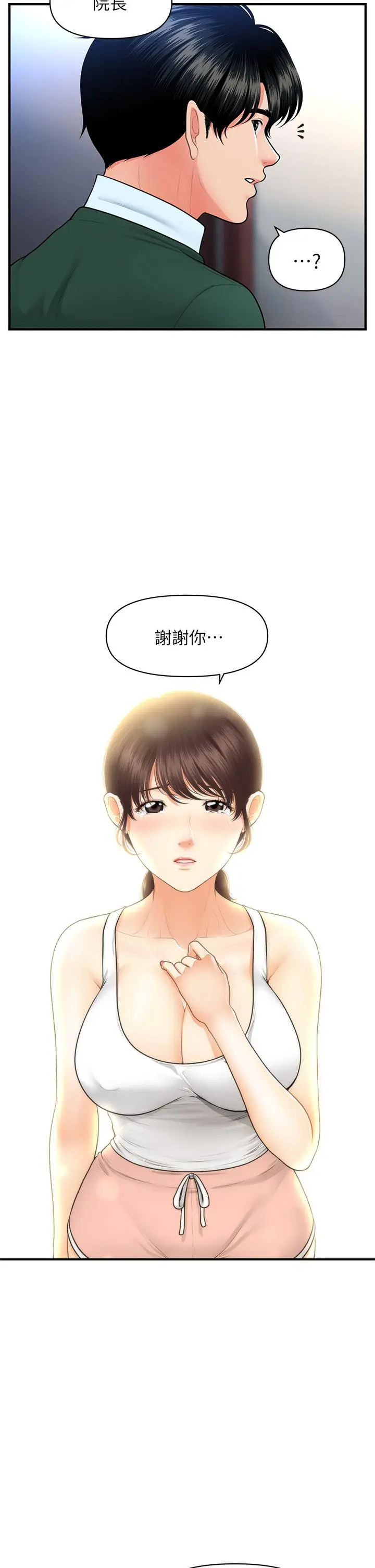 医美奇鸡 - 第81话-全部射给我吧 - page 20