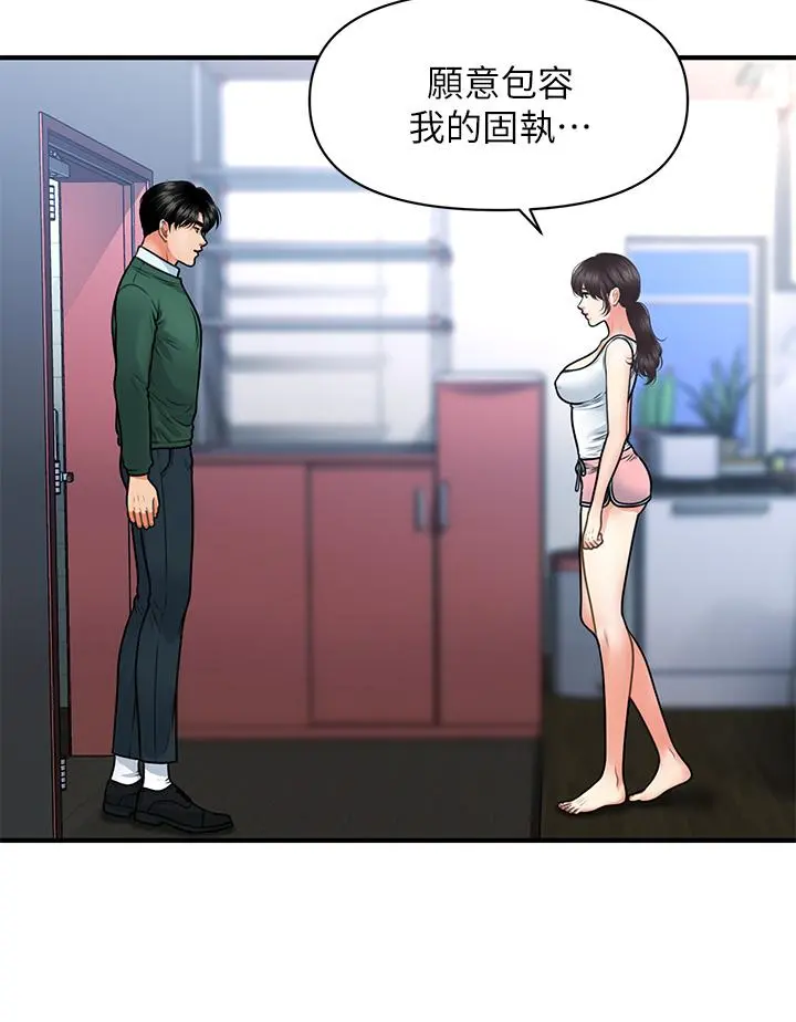 医美奇鸡 - 第81话-全部射给我吧 - page 21