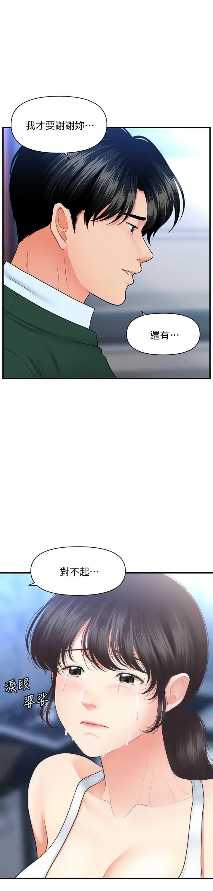 医美奇鸡 - 第81话-全部射给我吧 - page 22