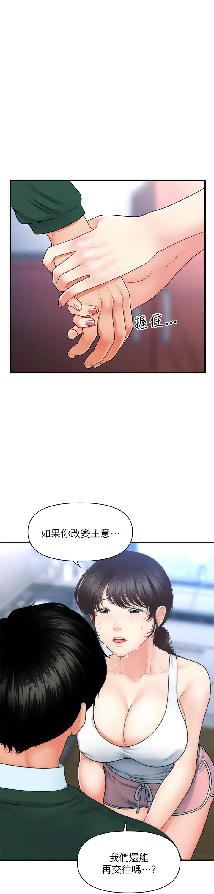 医美奇鸡 - 第81话-全部射给我吧 - page 23