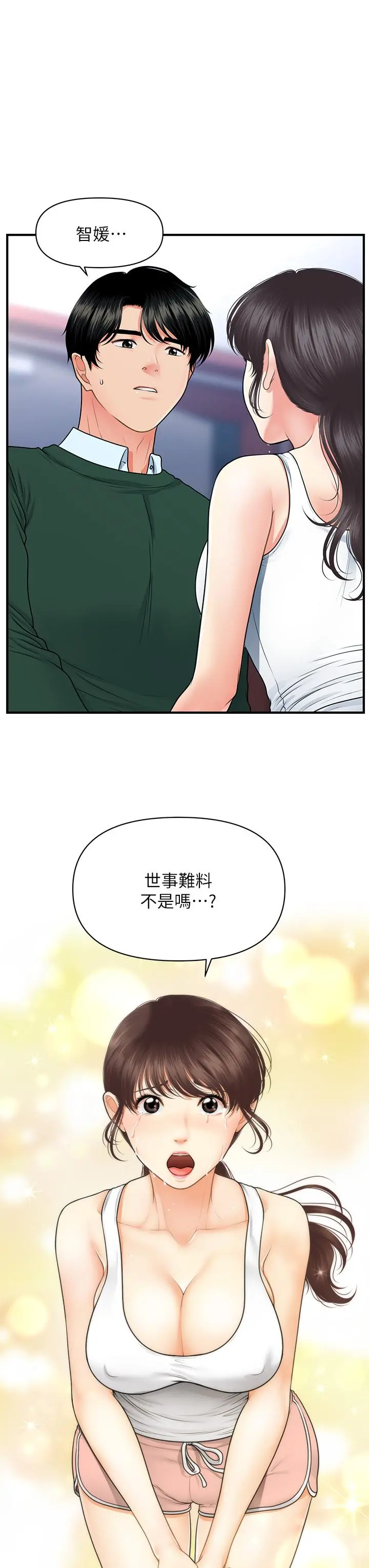 医美奇鸡 - 第81话-全部射给我吧 - page 24