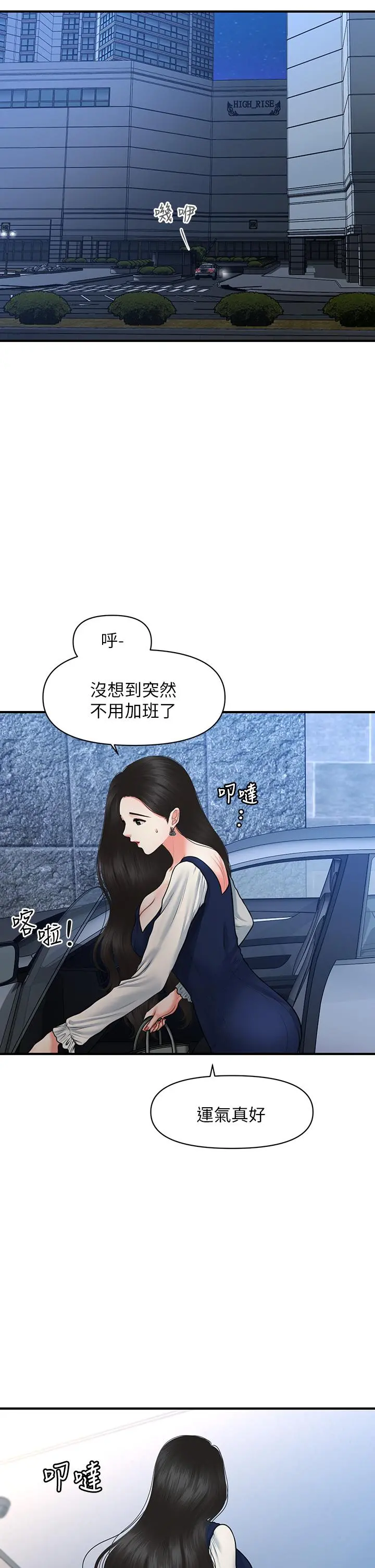 医美奇鸡 - 第81话-全部射给我吧 - page 29