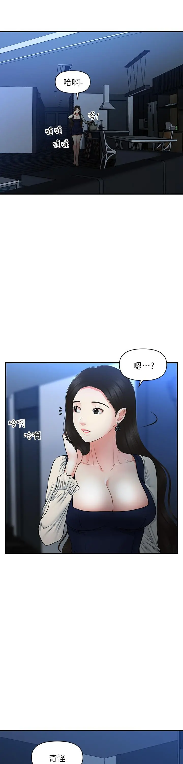 医美奇鸡 - 第81话-全部射给我吧 - page 31